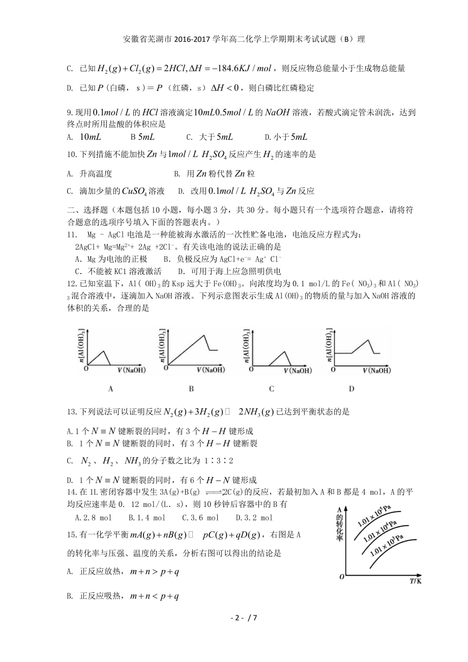 高二化学上学期期末考试试题（B）理_第2页