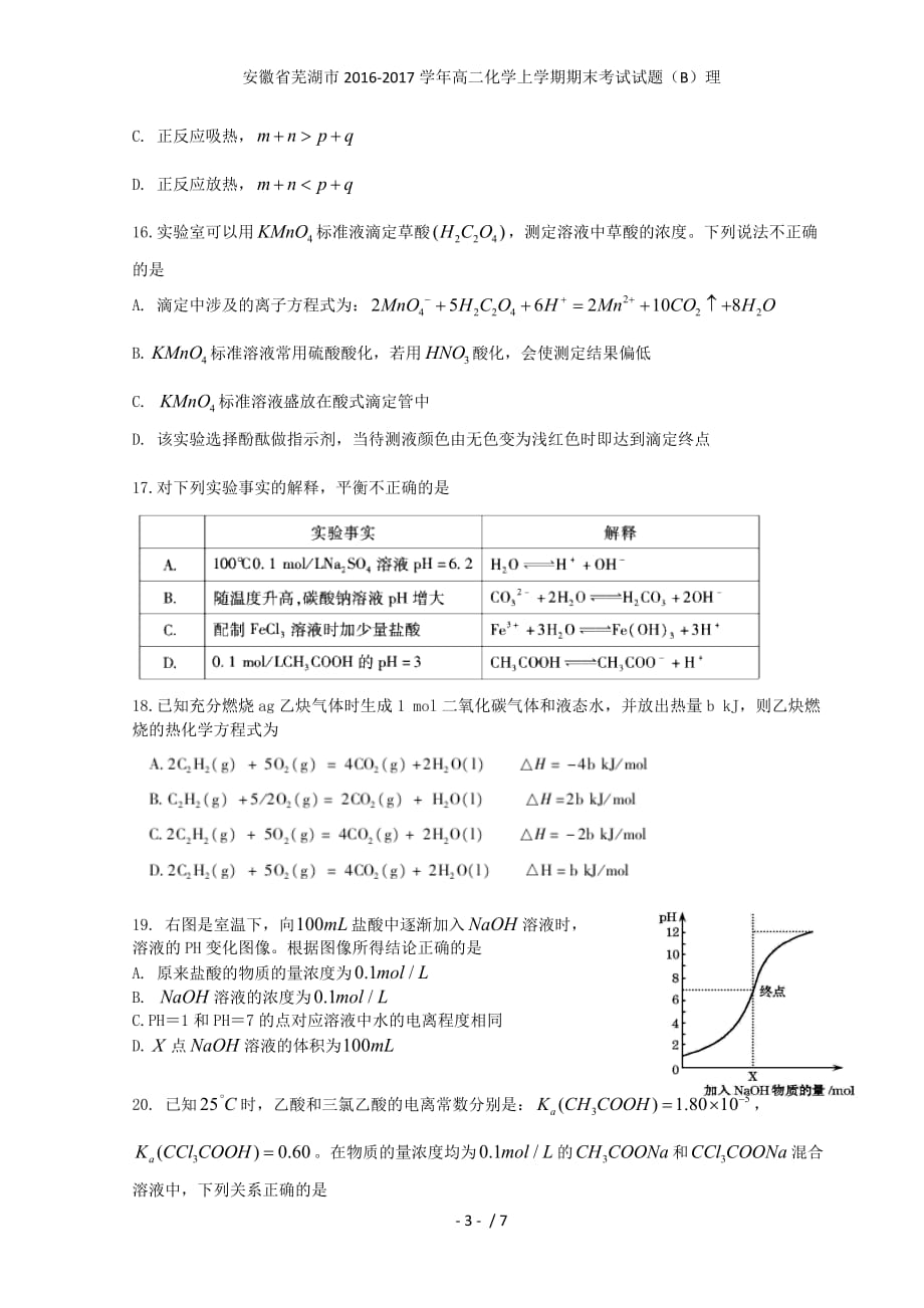 高二化学上学期期末考试试题（B）理_第3页