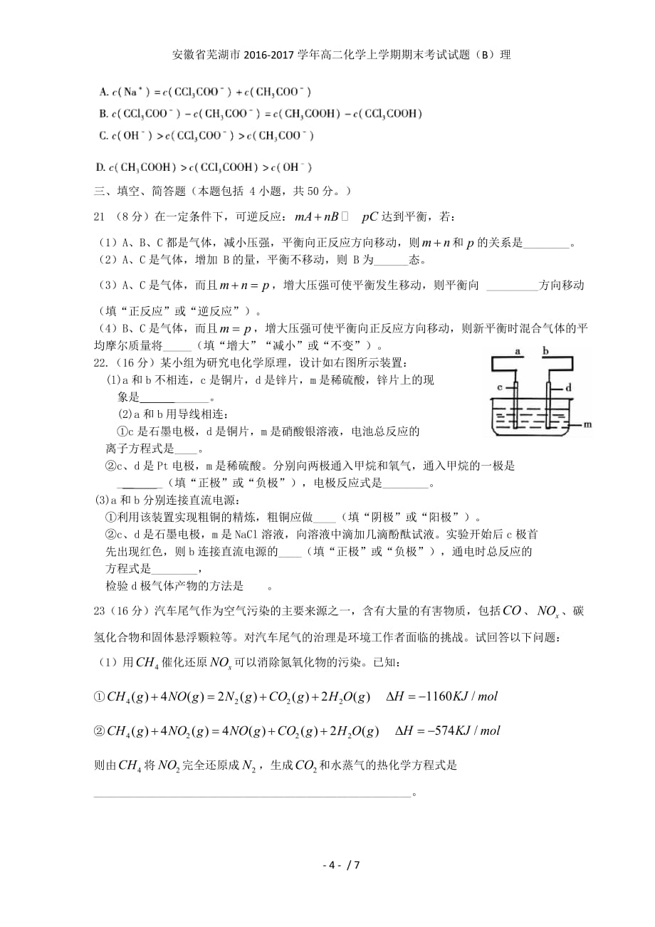 高二化学上学期期末考试试题（B）理_第4页