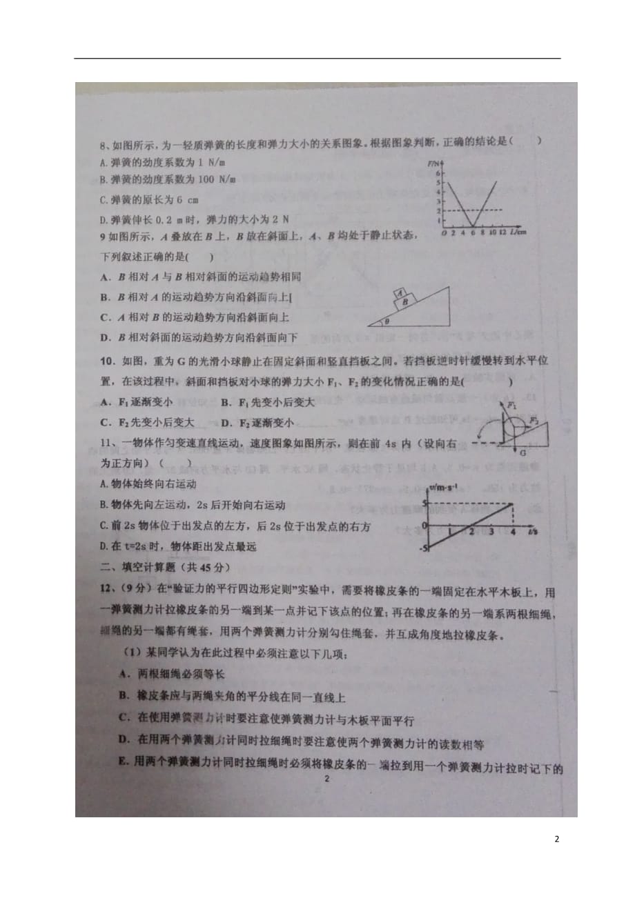 山东省南校区高一物理12月月考试题（扫描版）_第2页