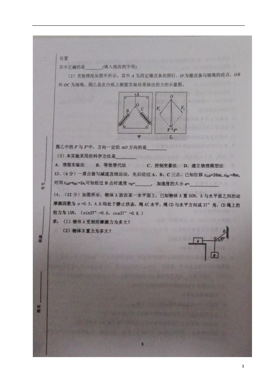 山东省南校区高一物理12月月考试题（扫描版）_第3页