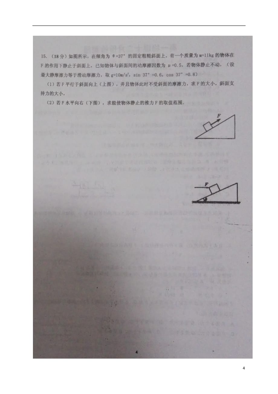山东省南校区高一物理12月月考试题（扫描版）_第4页
