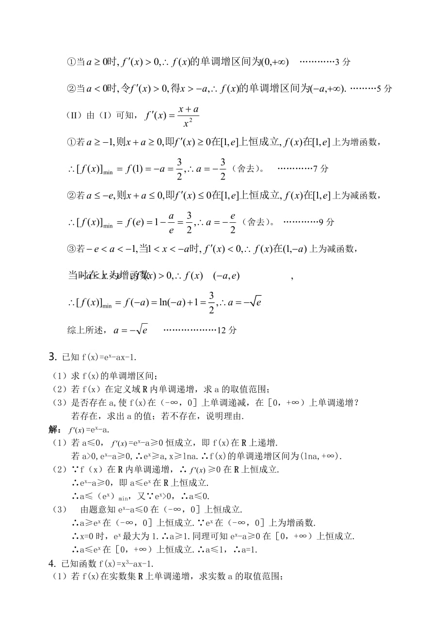 2020高三数学（文）二轮复习函数与导数1（参考解答）素材（通用）_第2页