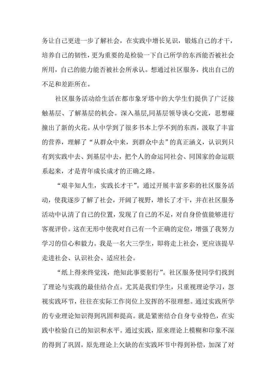 心得体会 社会实践心得体会 社会实践心得体会范文2000_第3页