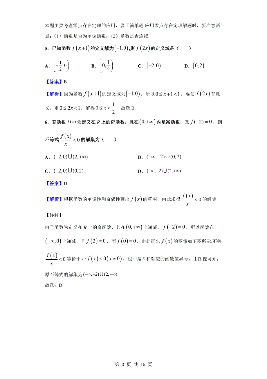 2019-2020学年福建省漳州市龙海市程溪中学高一上学期期中数学试题（解析版）_第3页