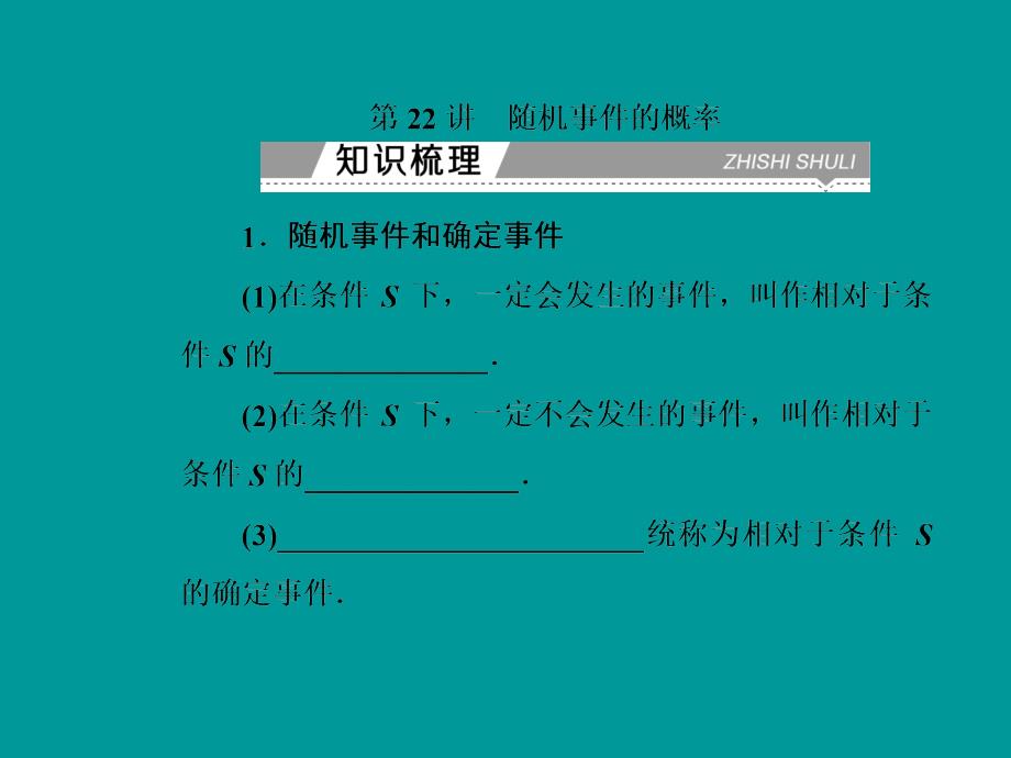 高中数学学业水平习题课件专题六第22讲 随机事件的概率_第2页