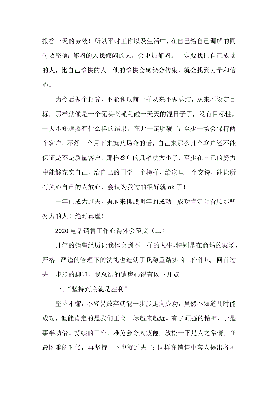 心得体会 工作心得体会 2020电话销售工作心得体会范文_第3页