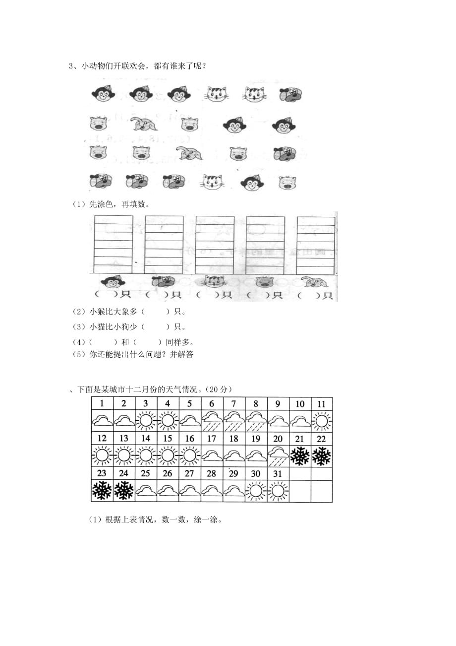 一年级数学试题.doc_第2页