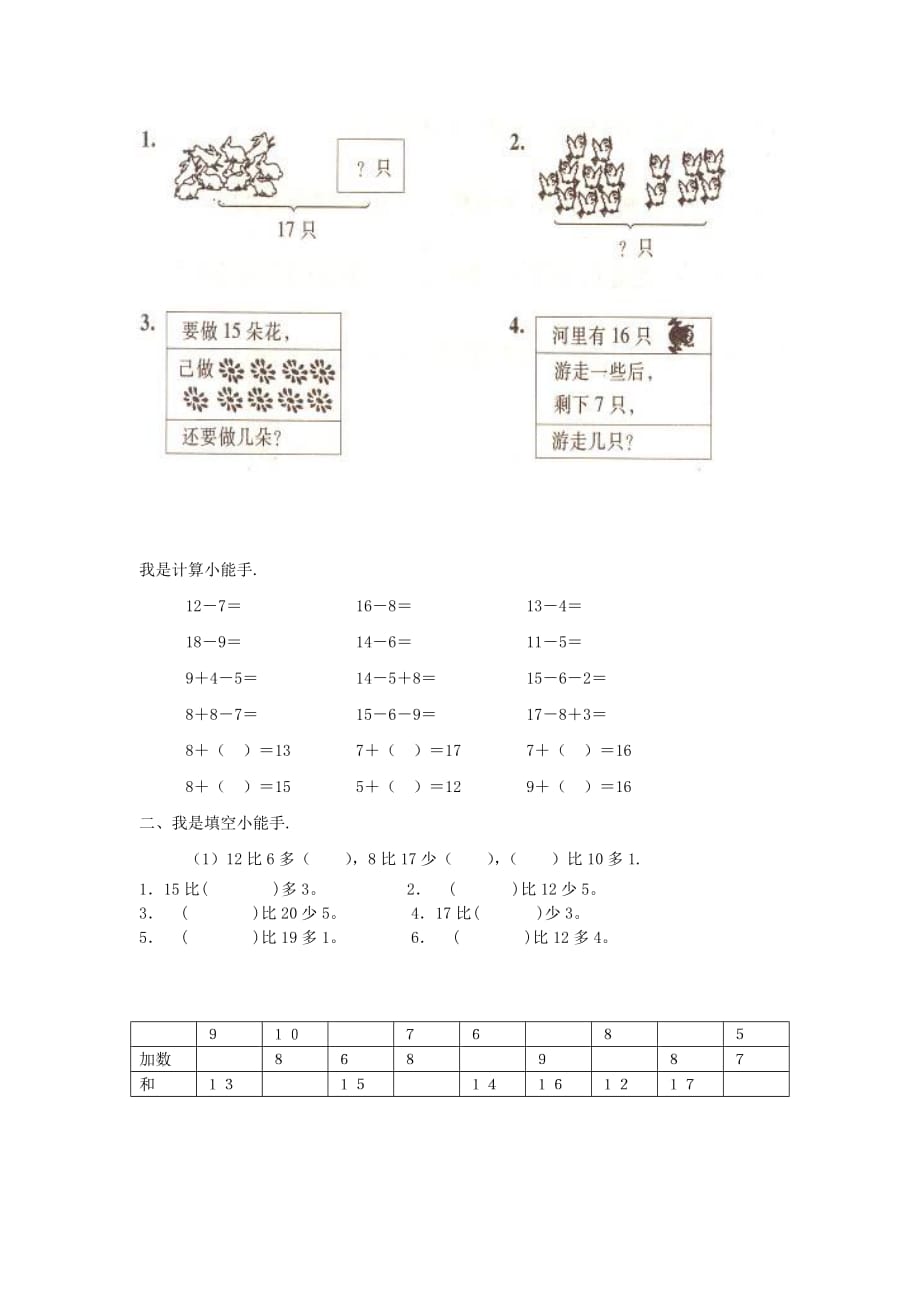 一年级数学试题.doc_第4页