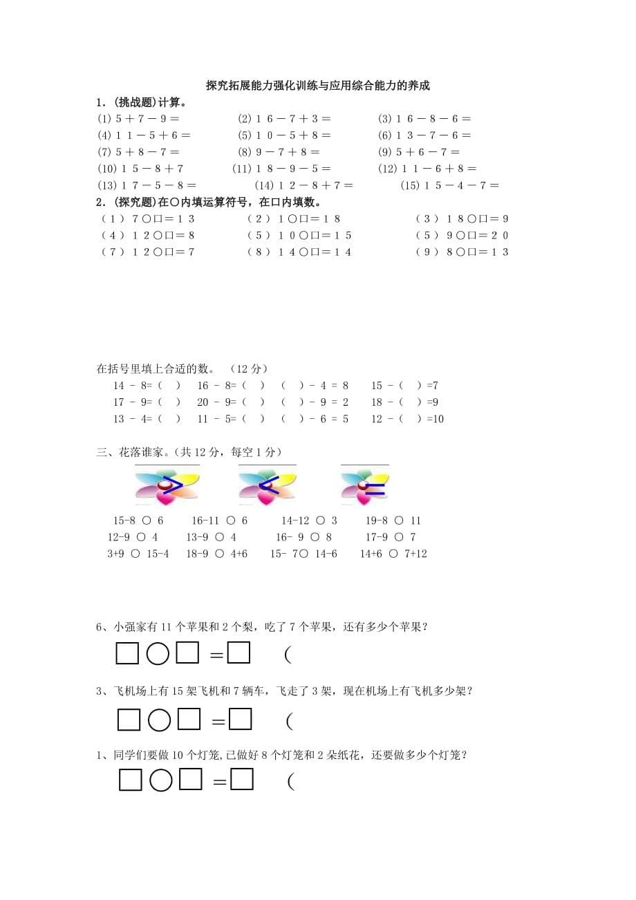 一年级数学试题.doc_第5页