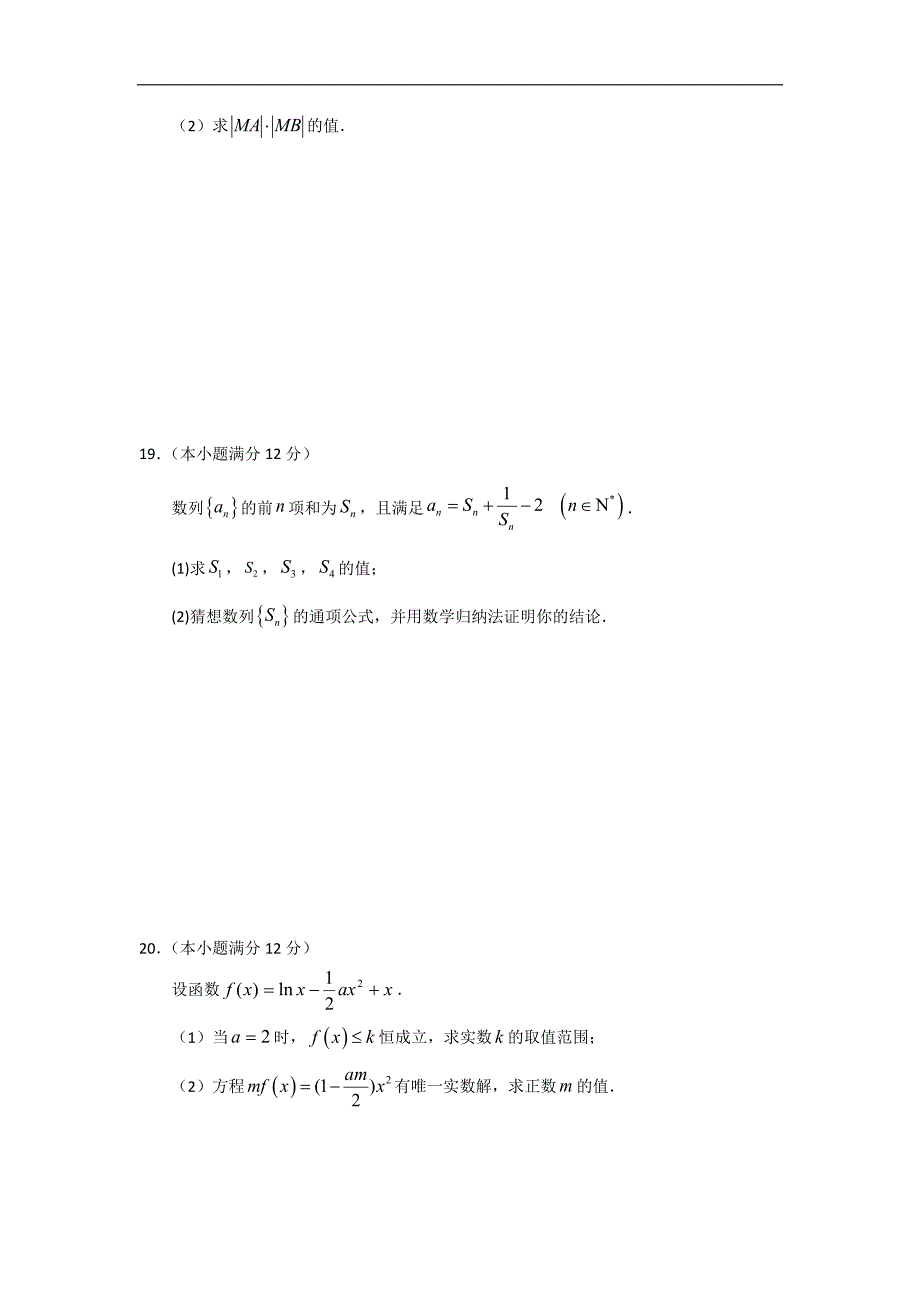 2019-2020学年高二上学期期末考试数学（理）试题 Word版含答案_第4页