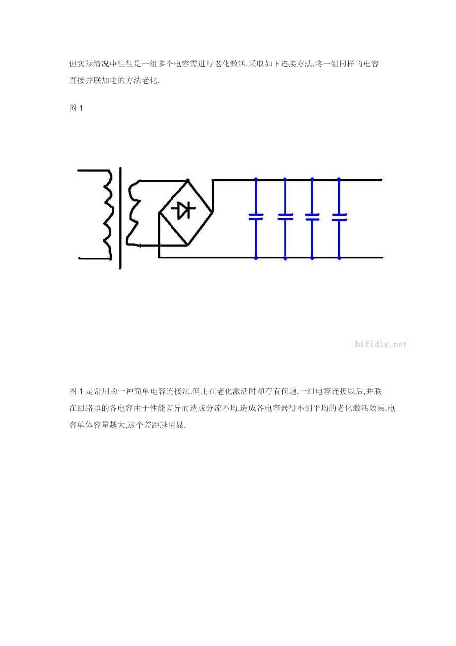 业余条件下电解电容的老化激活_第2页