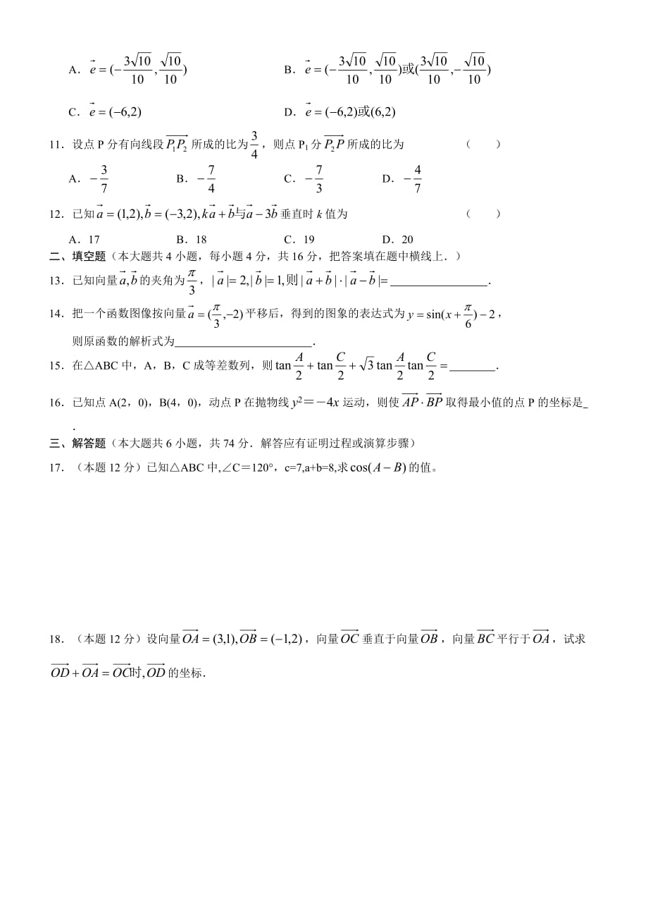 2020高三数学第一轮复习 平面向量单元试题人教版（通用）_第2页