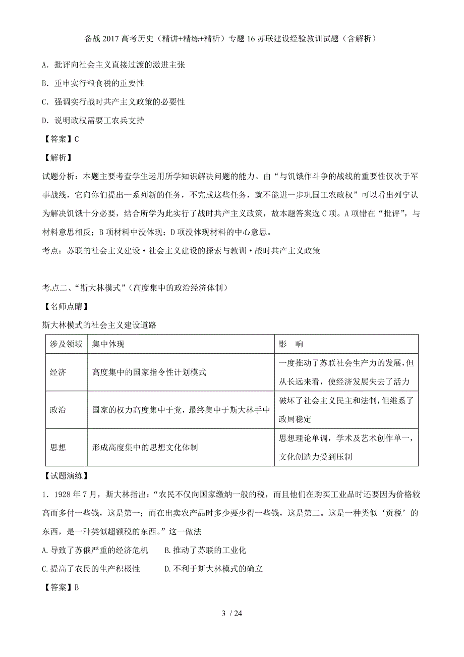 备战高考历史（精讲+精练+精析）专题16苏联建设经验教训试题（含解析）_第3页