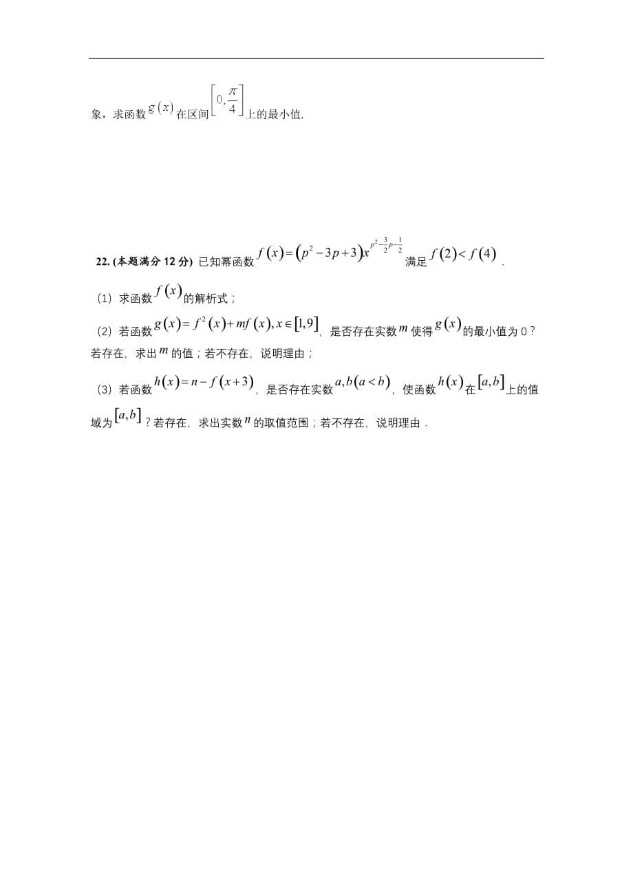 宾县一中2019-2020学年高一上学期第三次月考数学（理）试卷 Word版含答案_第5页