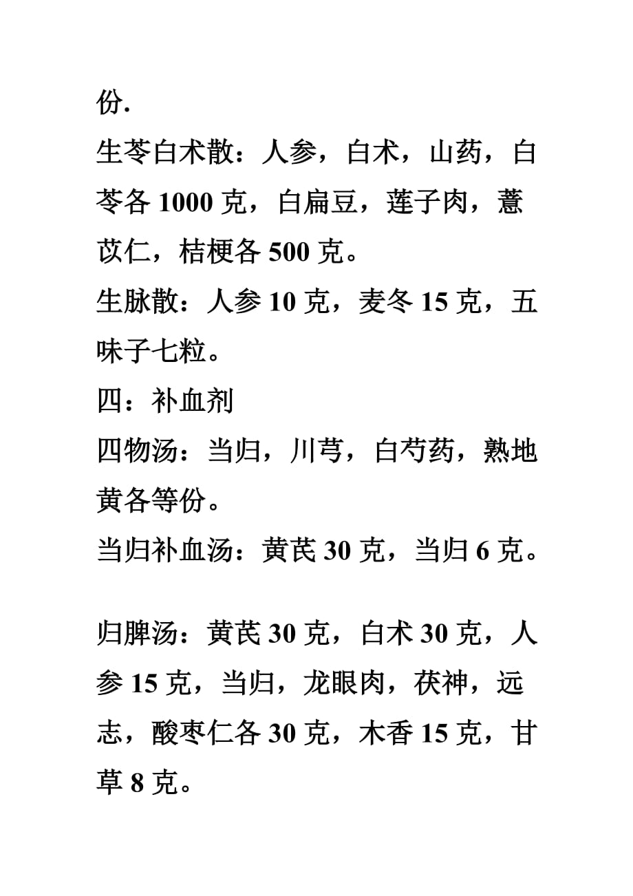 中医经典药方一.doc_第2页