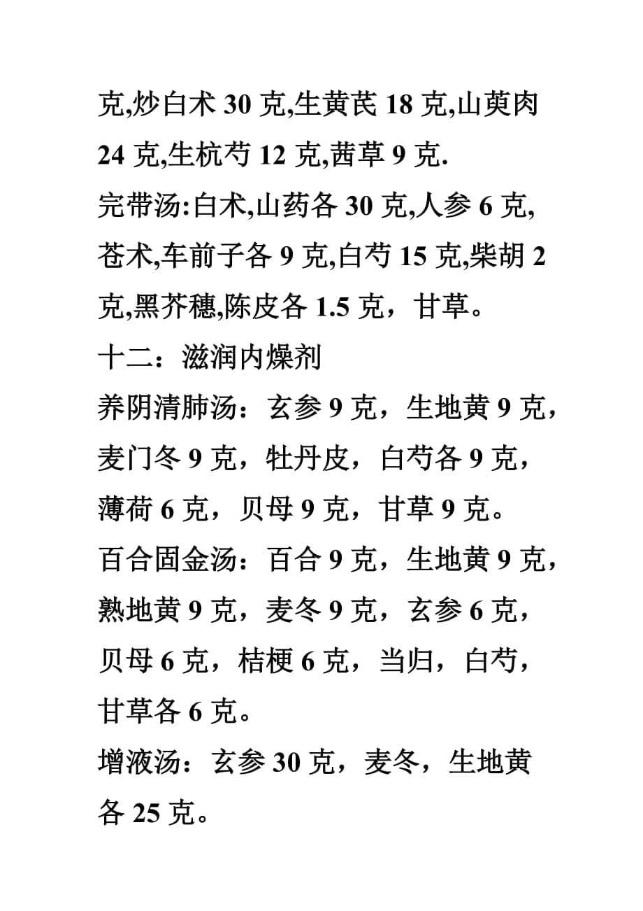 中医经典药方一.doc_第5页