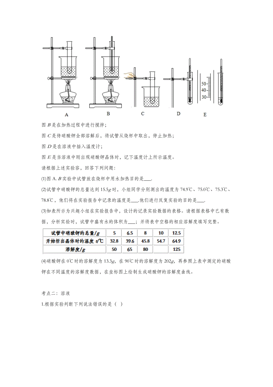 2020届中考化学考点提高练习卷_溶液_第3页