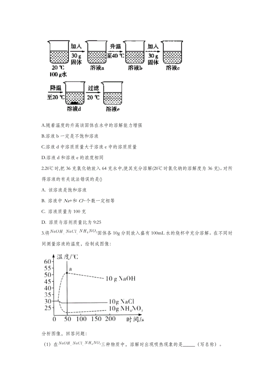 2020届中考化学考点提高练习卷_溶液_第4页