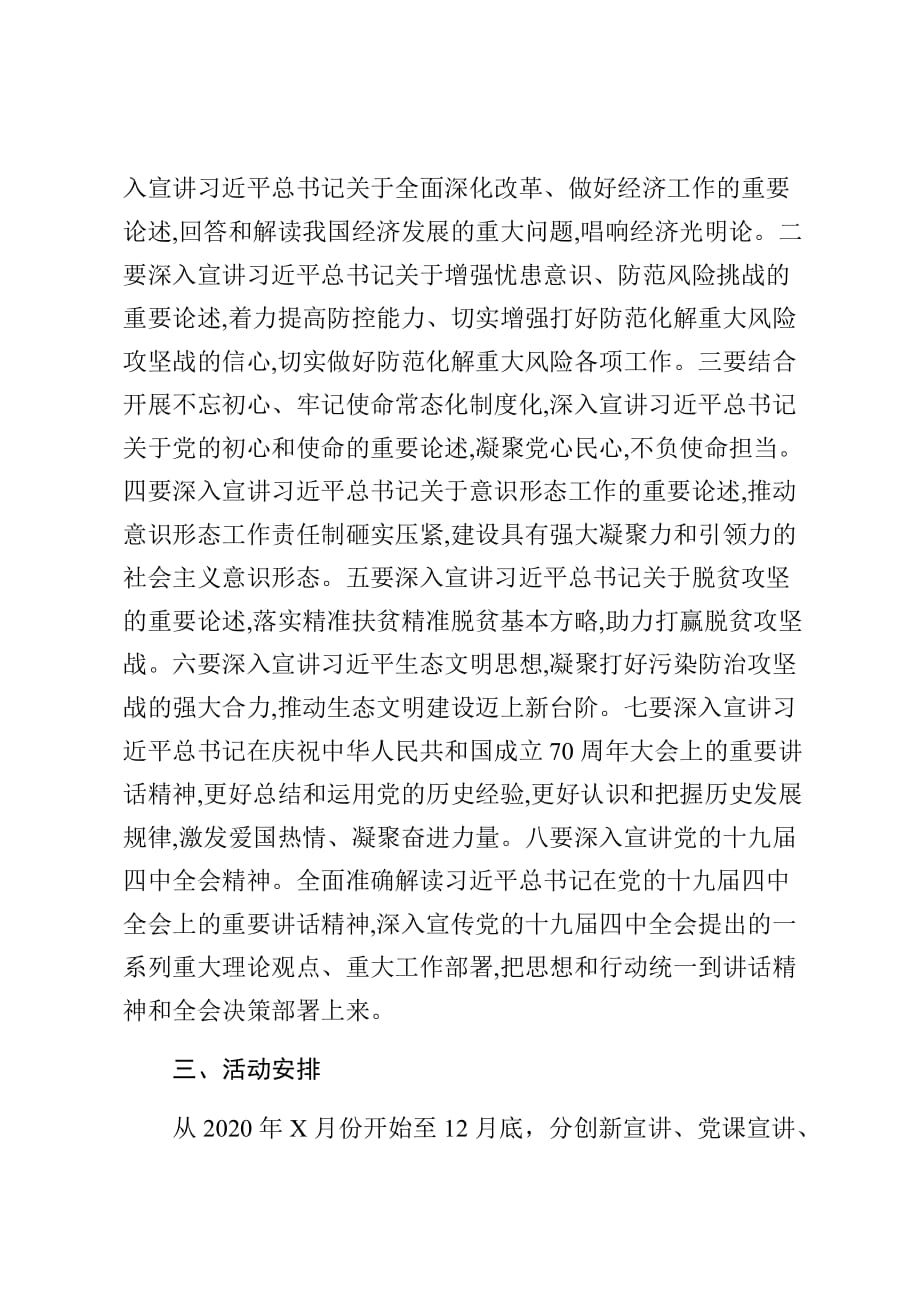 区党的创新理论万场宣讲进基层活动实施_第2页