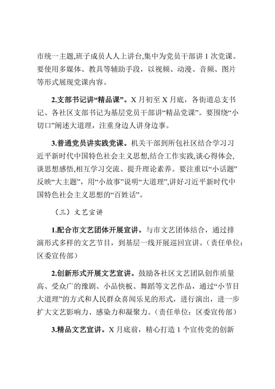 区党的创新理论万场宣讲进基层活动实施_第5页