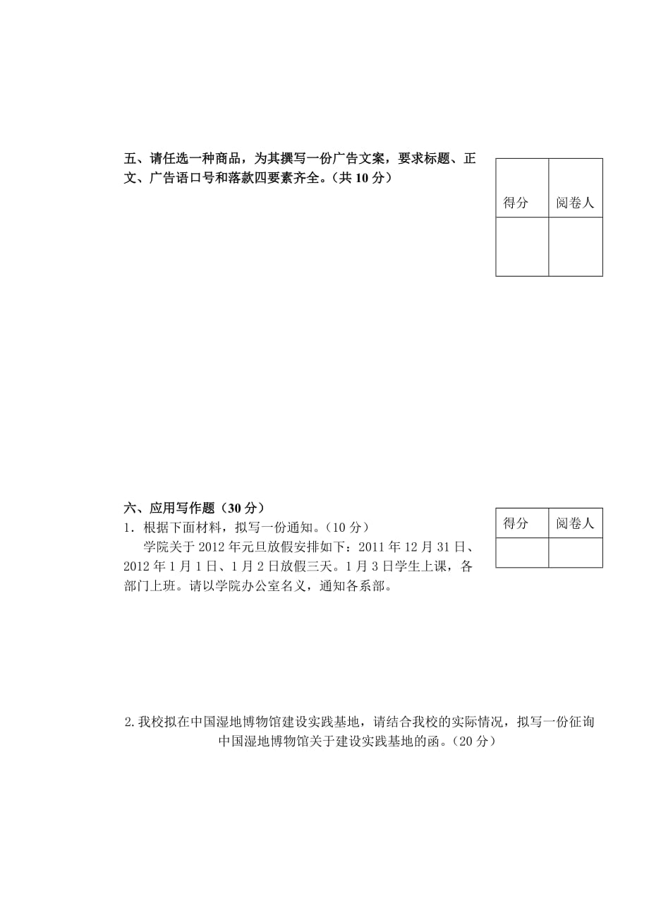 《应用文写作》试卷A附答案_第4页