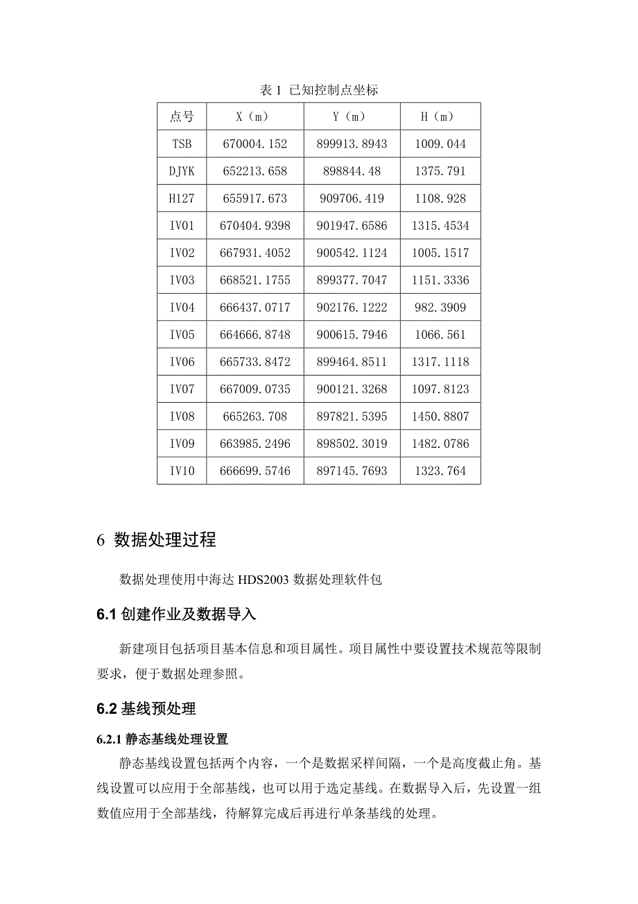 GPS控制网平差总结报告.doc_第4页