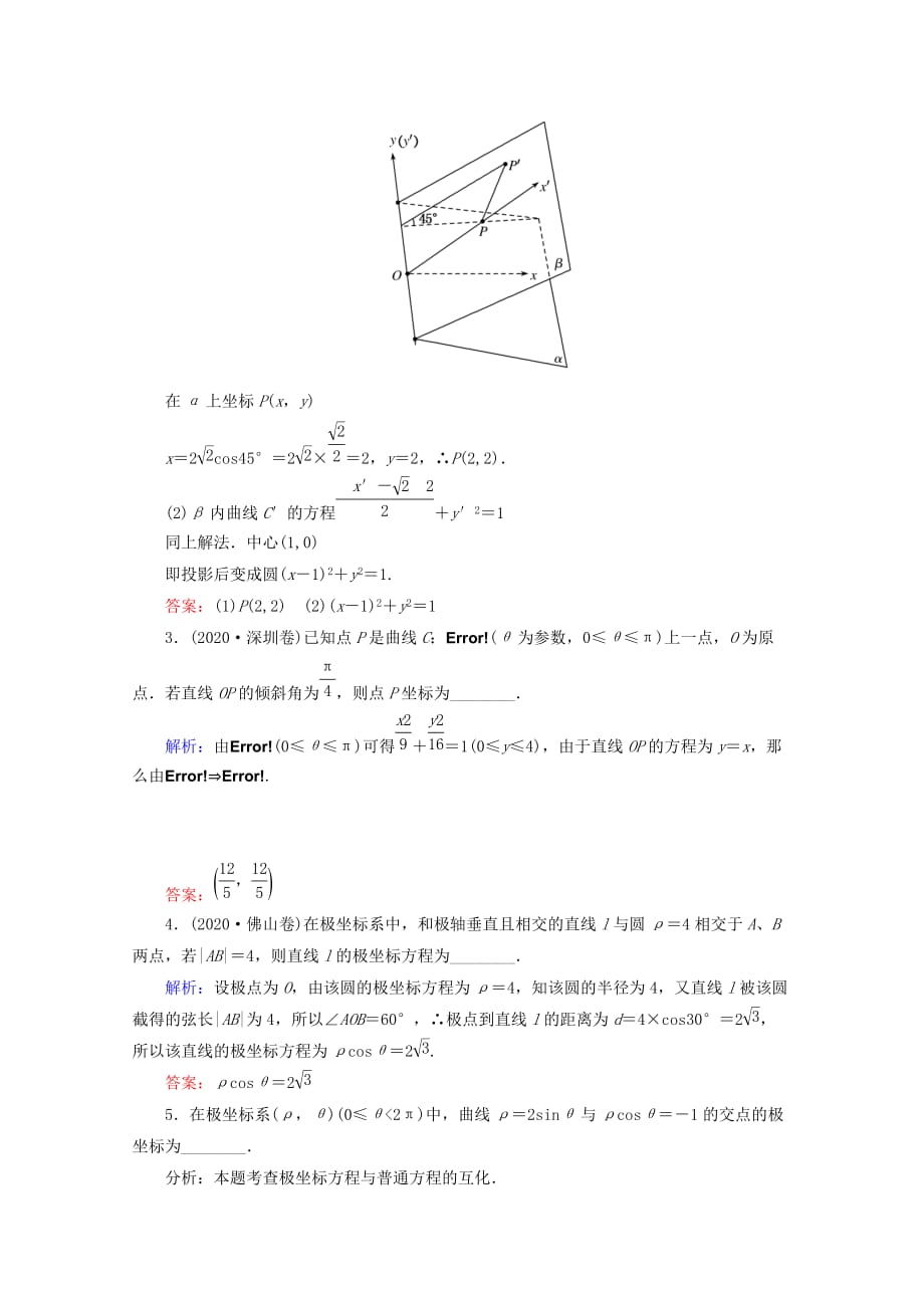 2020高考数学 专题练习 二十九 坐标系与参数方程 理（通用）_第2页