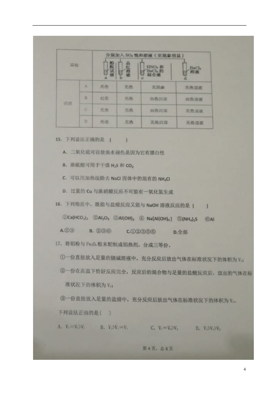 山东省高三化学10月月考试题（扫描版）_第4页