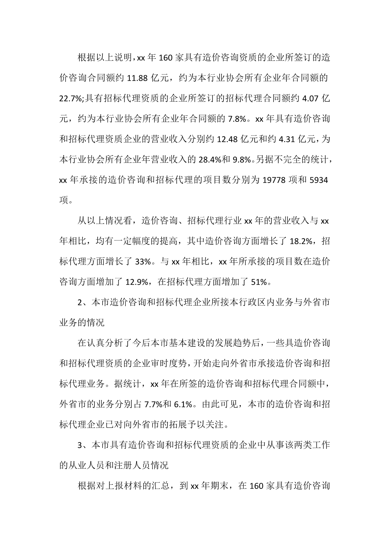 心得体会 社会实践心得体会 工程造价实习心得体会工程造价专业实习心得体会工程造价见习心得体会_第5页