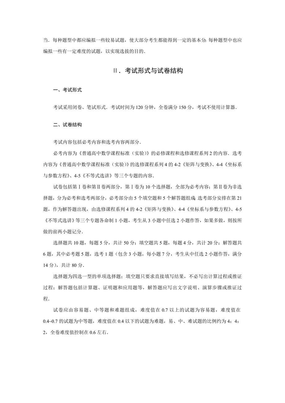 2020年普通高等学校招生全国统一考试福建省数学考试说明(理科)（通用）_第5页