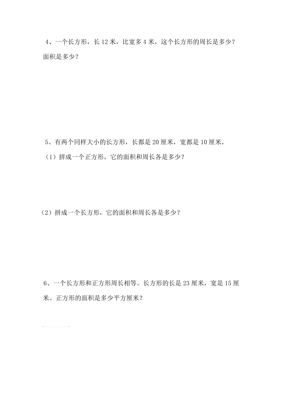 三年级下册长方形、正方形面积练习题.doc_第2页