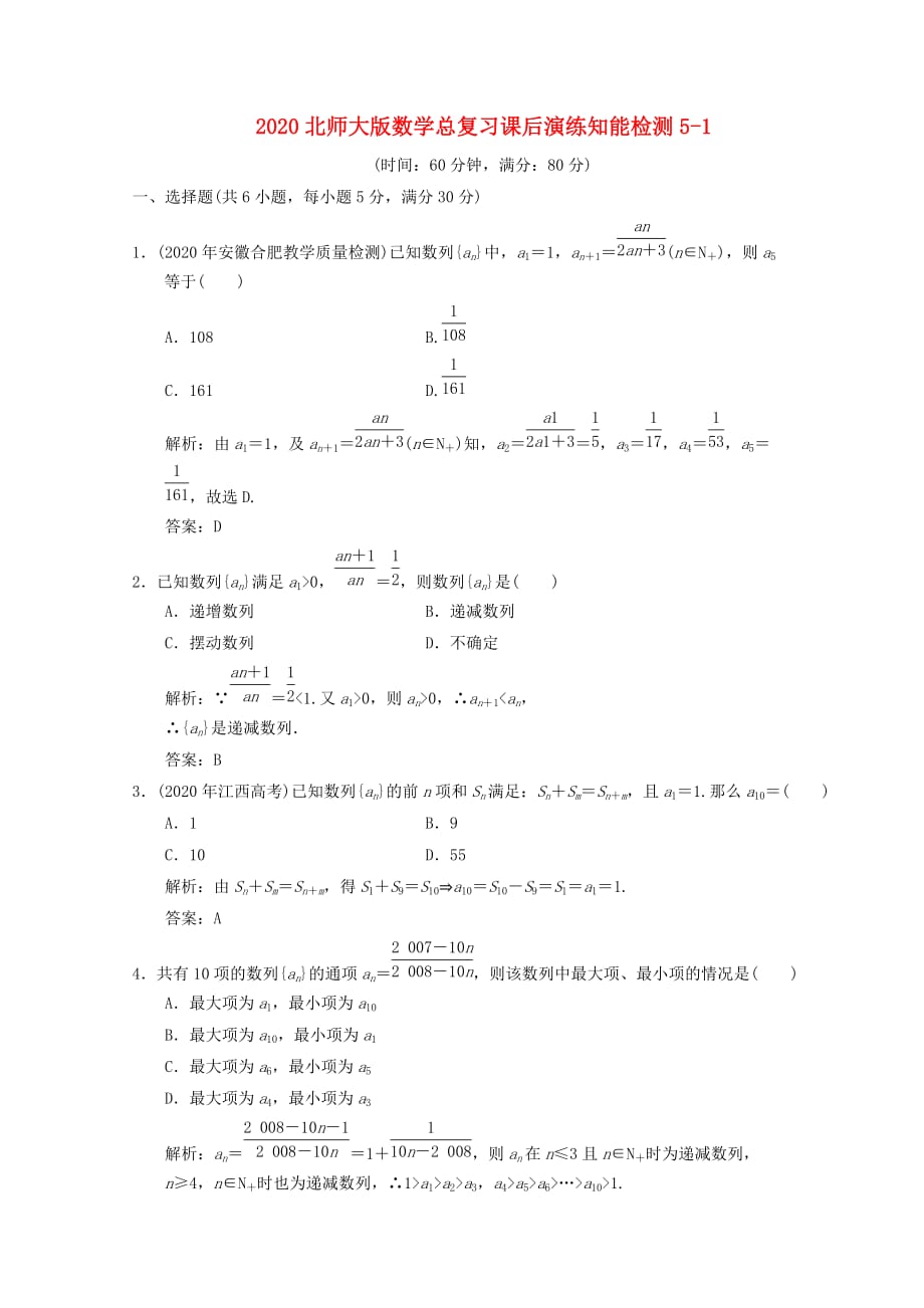 2020高中数学总复习 5-1课后演练知能检测 北师大版（通用）_第1页