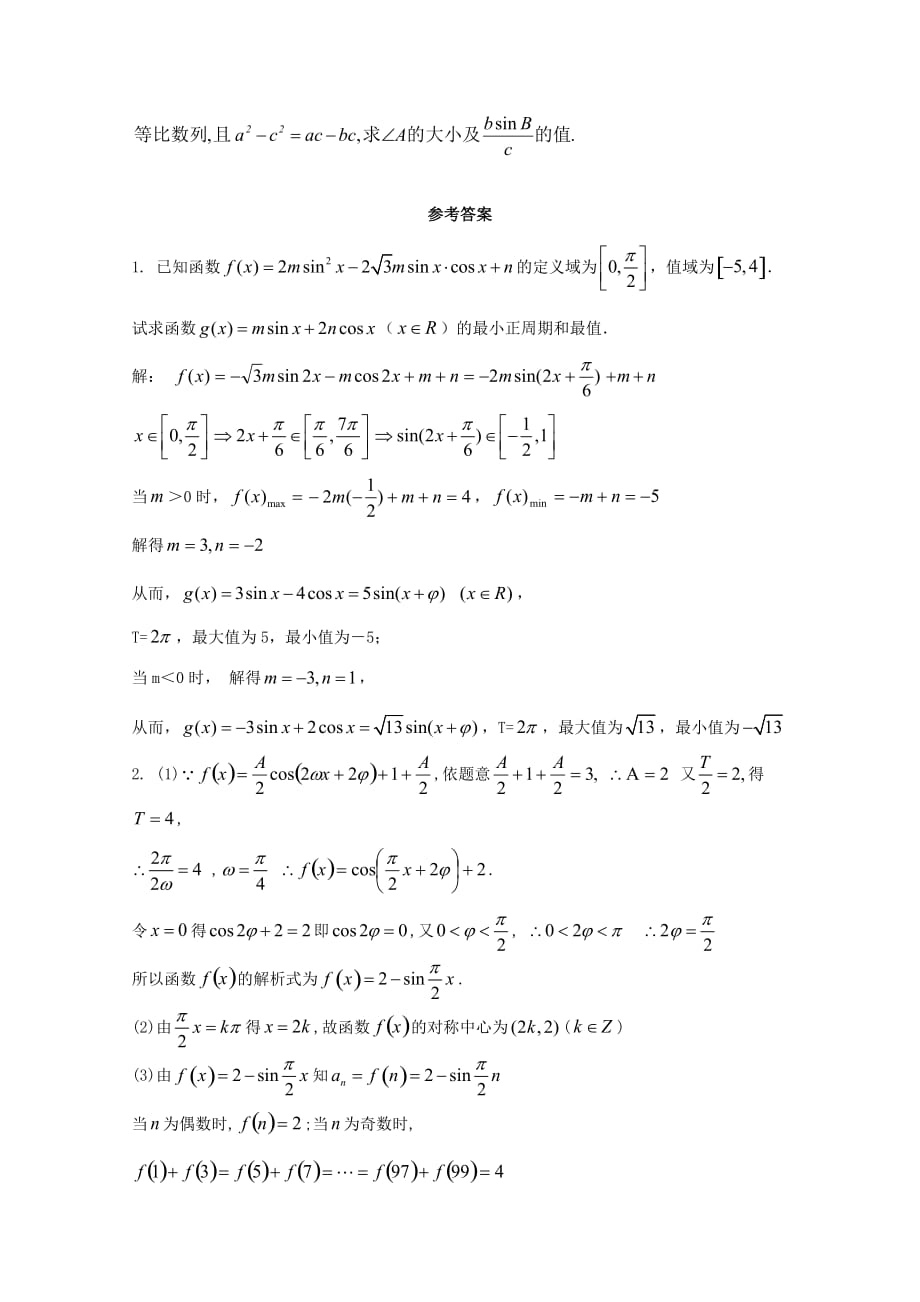 2020年高考数学解答题考前集训 三角函数2（通用）_第2页