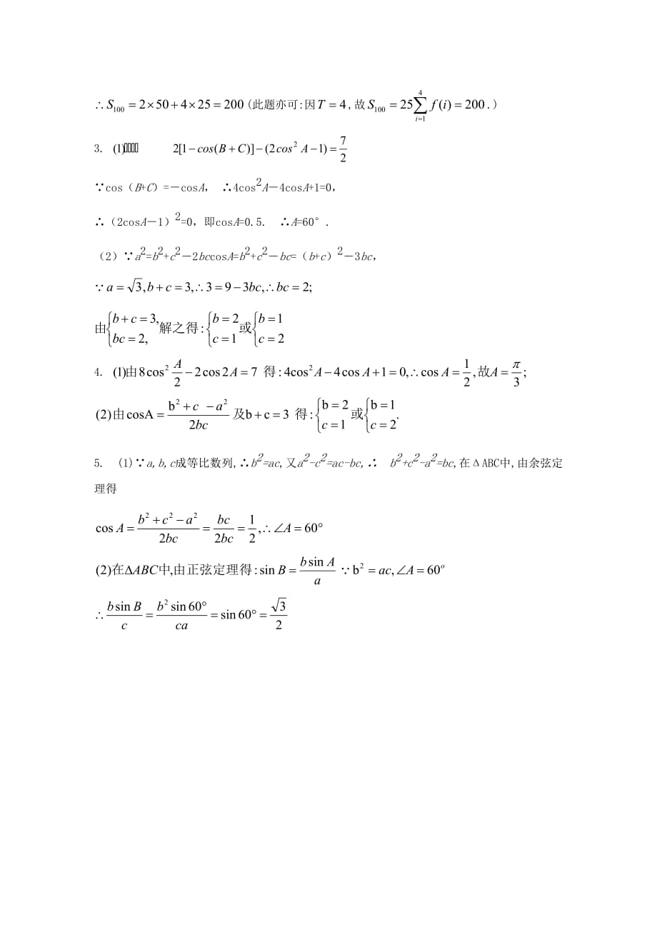 2020年高考数学解答题考前集训 三角函数2（通用）_第3页