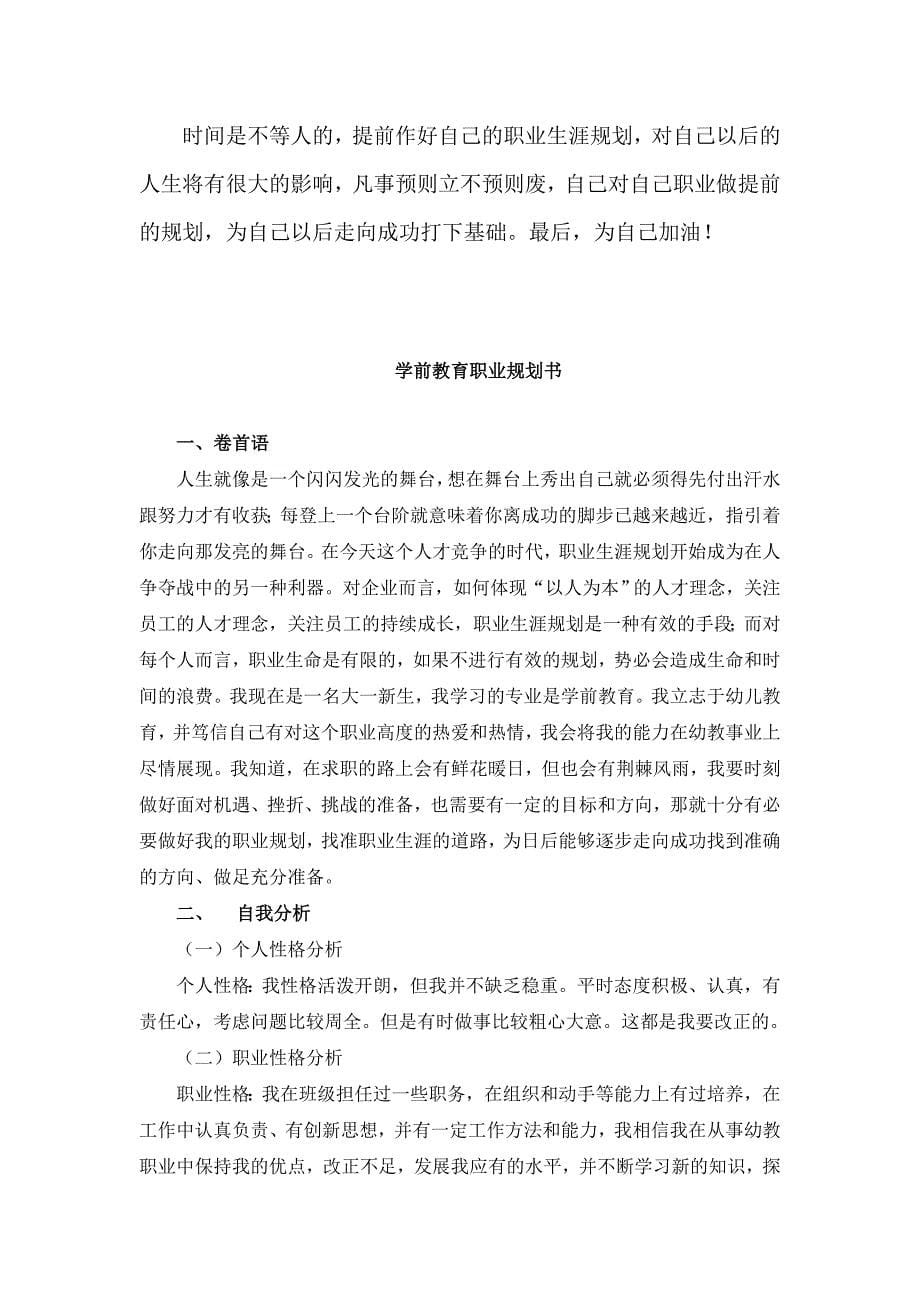 职业就业规划书-新闻学(数字媒体方向)学前教育历史学.doc_第5页