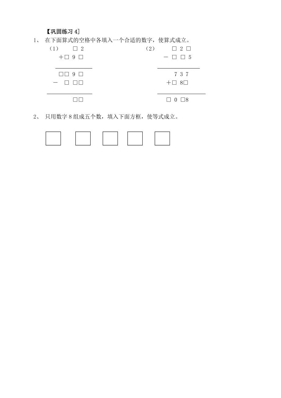 三年级奥数内容：巧填竖式4页.doc_第4页