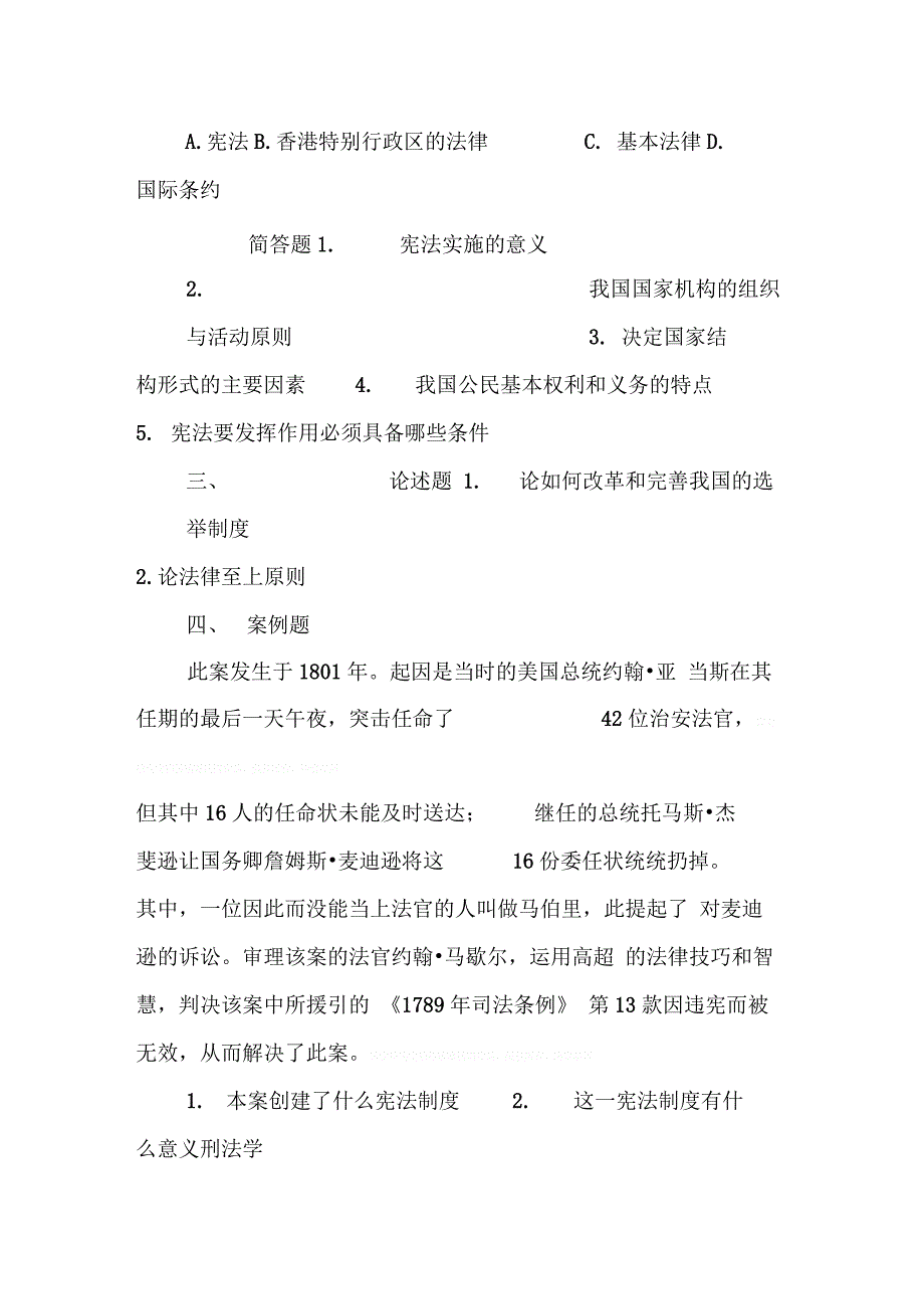 202X年公安大学公安学考研真题名师点评与资料总结_第4页