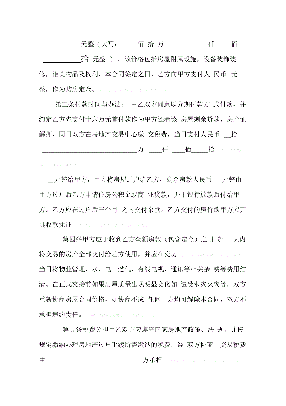 202X年公积金贷款购房合同_第2页