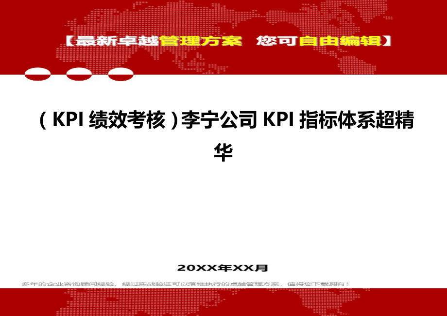 2020（KPI绩效考核）李宁公司KPI指标体系超精华_第2页