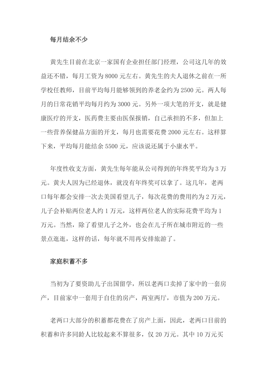 北京空巢家庭养老计划.doc_第2页