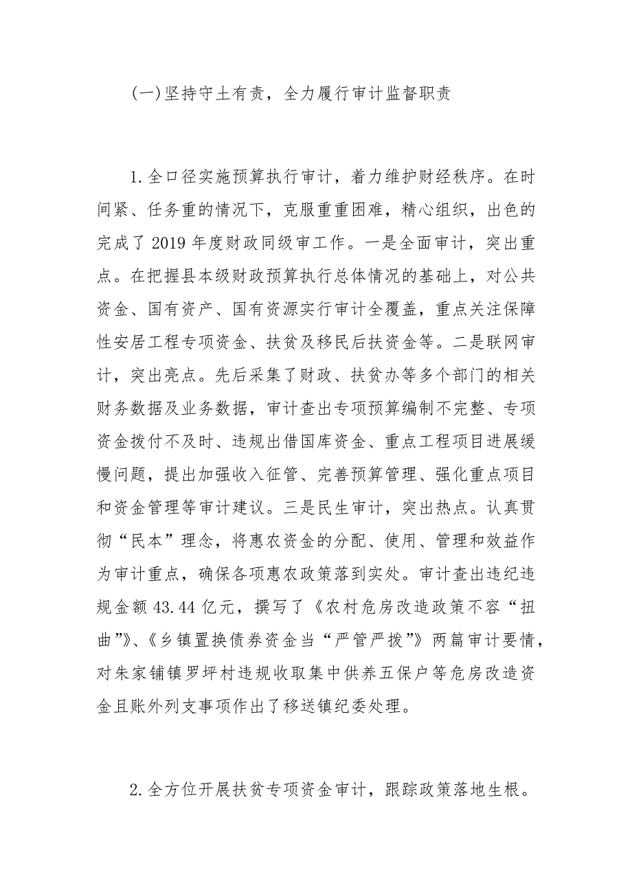 审计局2019年度工作总结及2020年工作计划33_第2页