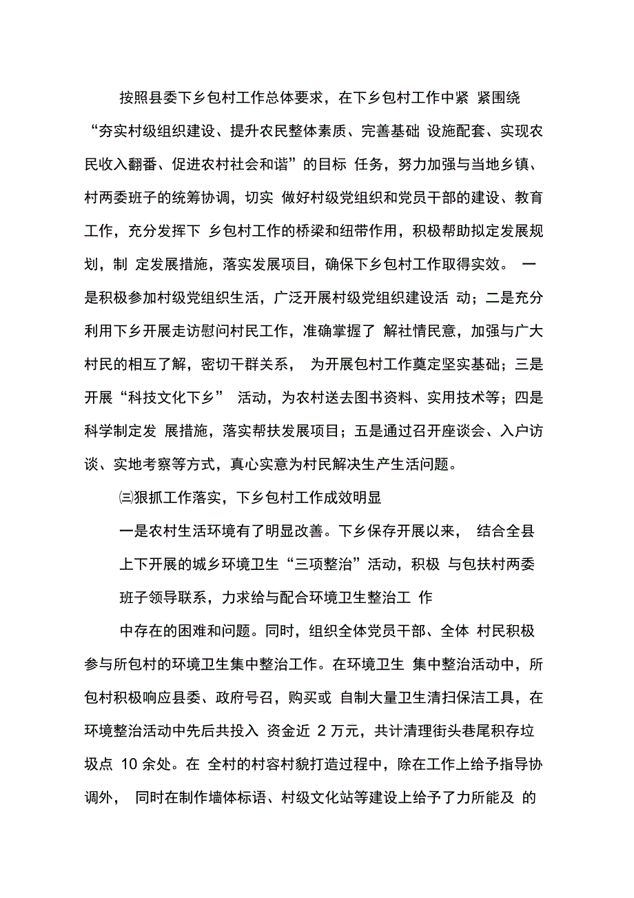 202X年乡镇包村干部工作总结_第3页