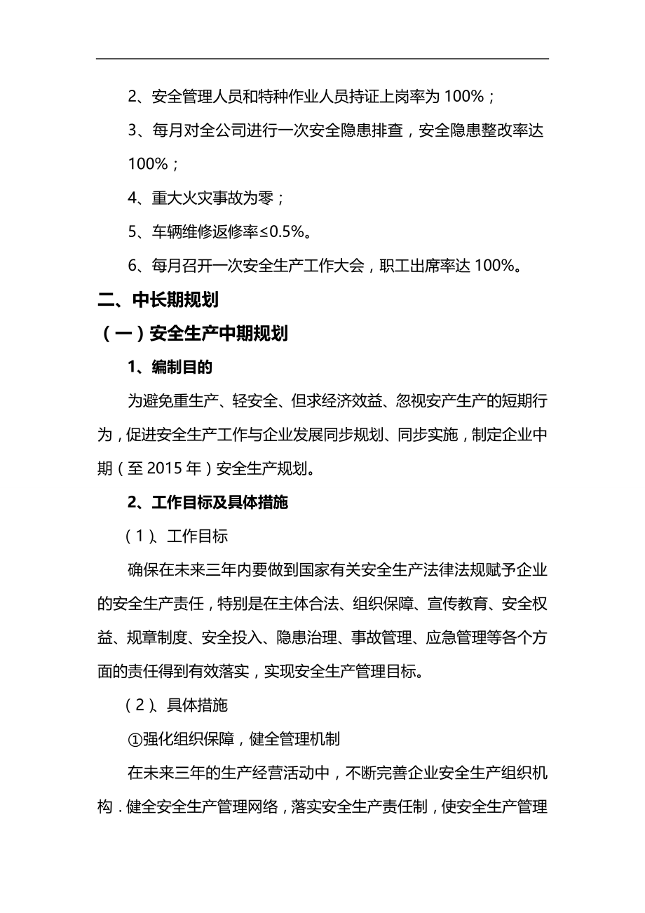 2020（安全生产）2020年机动车维修企业安全生产标准化套边_第2页