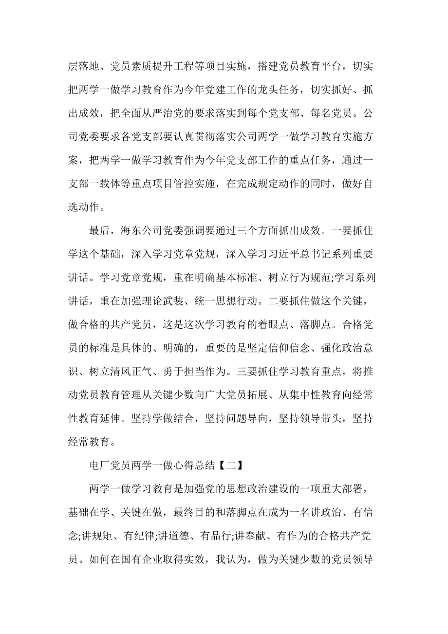 心得体会 心得体会范文 电厂党员两学一做心得总结_第3页