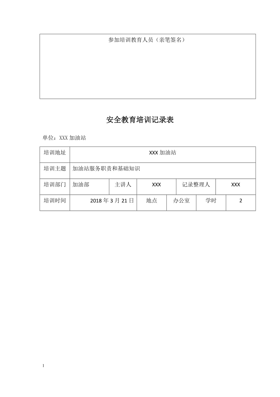 加油站安全教育培训记录表1-7电子教案_第3页