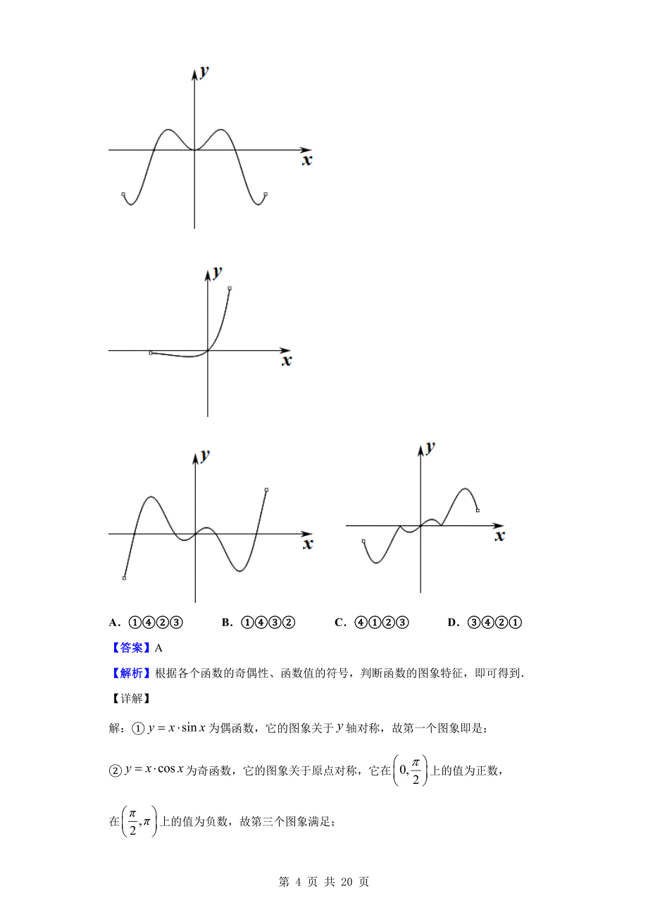 2019-2020学年淄博市高一上学期期末数学试题（解析版）_第4页