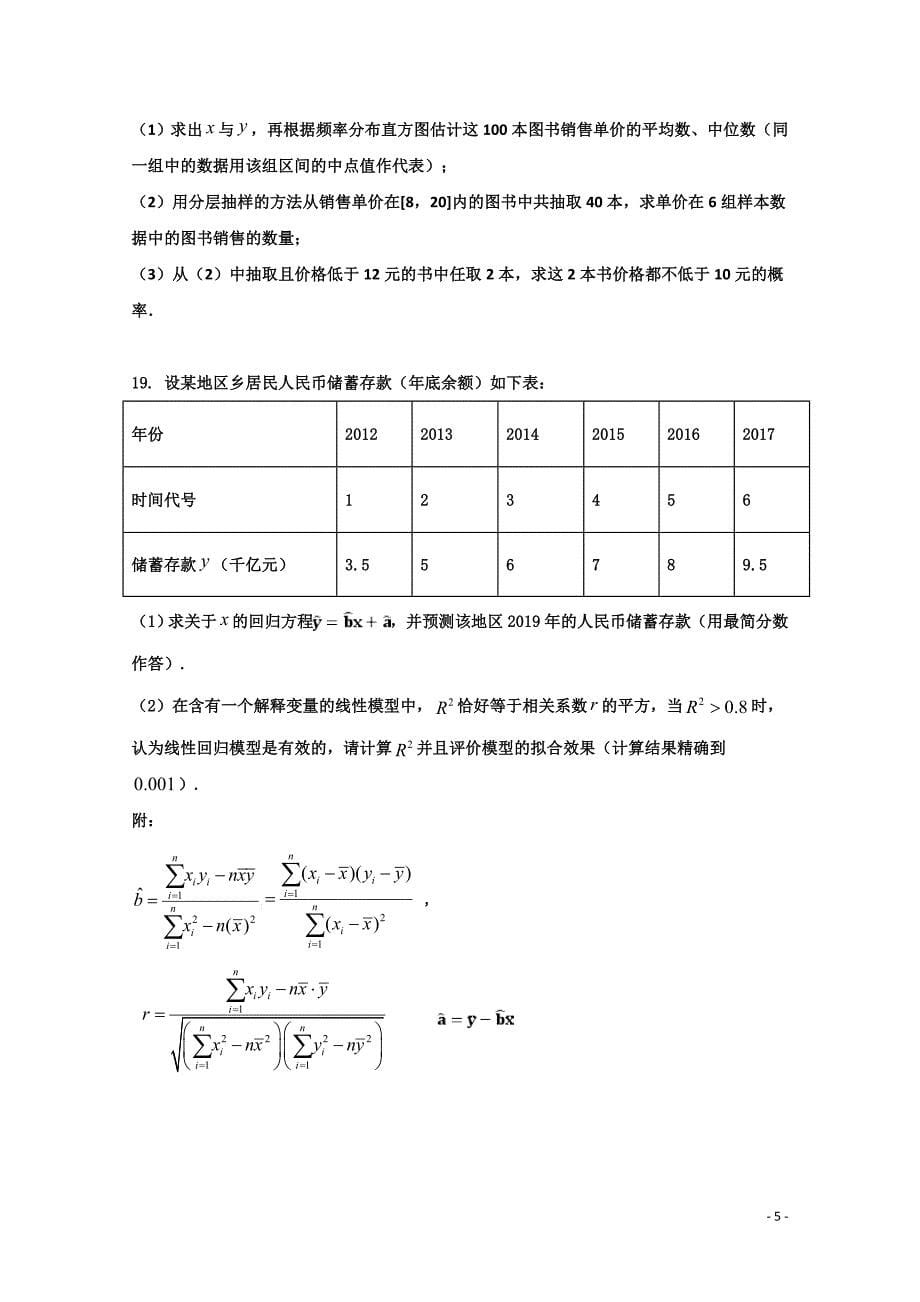 2019-2020学年高二上学期期末考试数学（文）试题 Word版_第5页