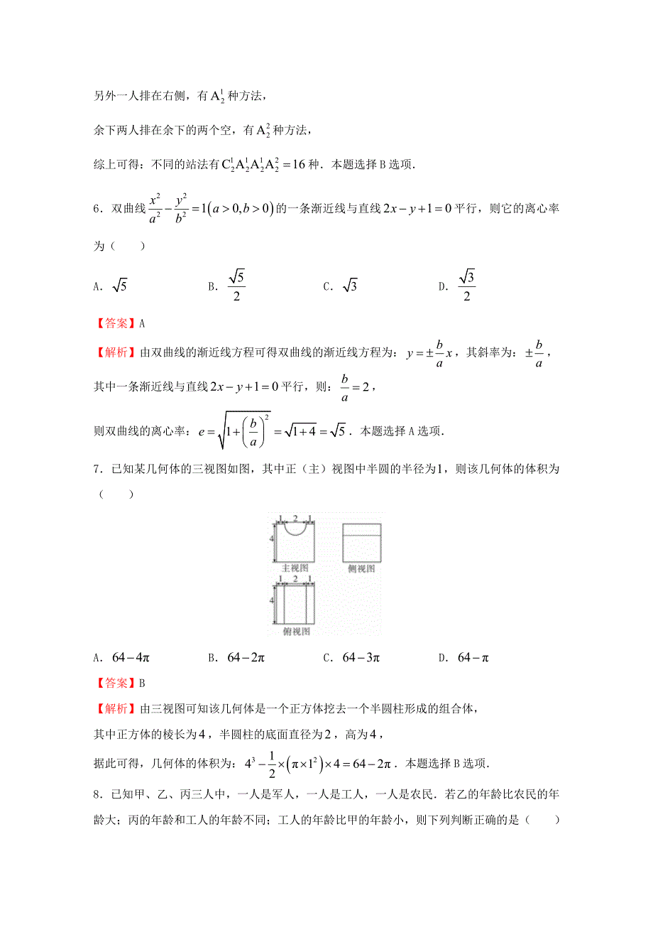 2020年普通高等学校招生全国统一考试高考数学信息卷（九）理（通用）_第3页