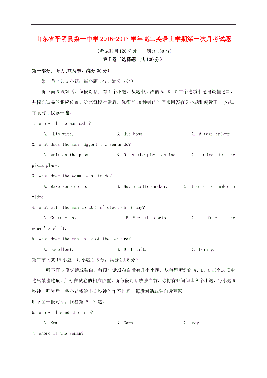 山东省平阴县第一中学高二英语上学期第一次月考试题_第1页